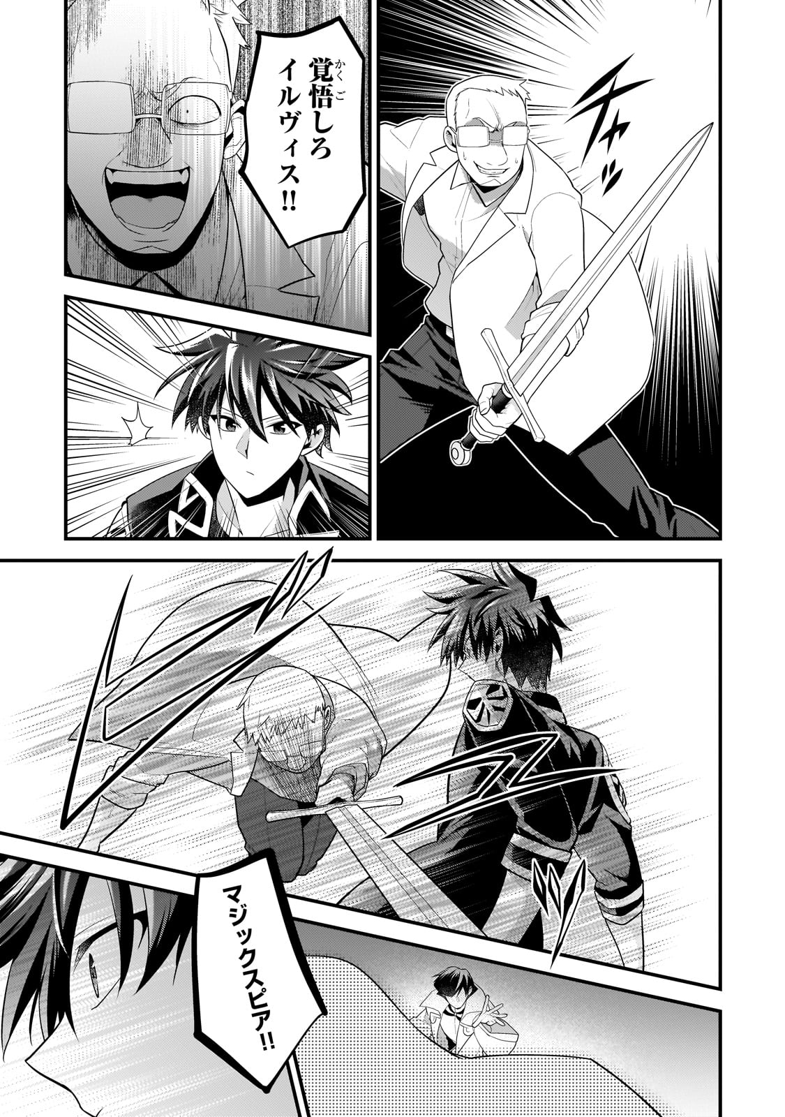 無気力ニートな元神童 冒険者になる Chap 53 - Next Chap 54