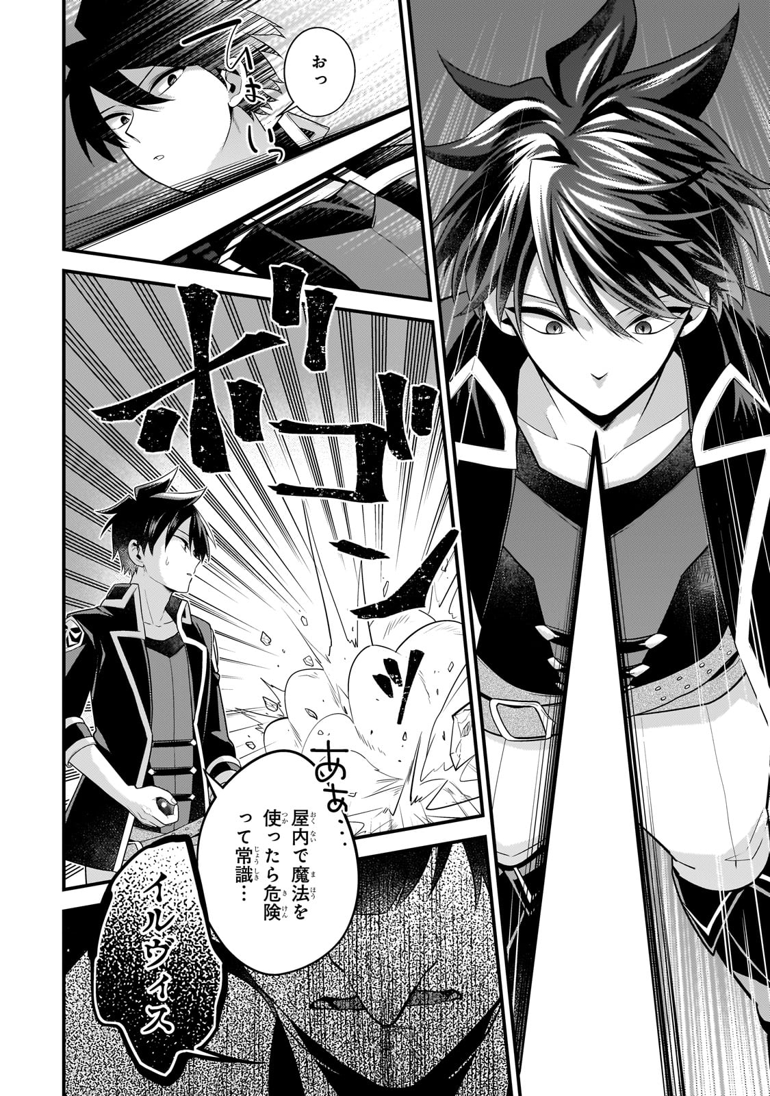 無気力ニートな元神童 冒険者になる Chap 53 - Next Chap 54