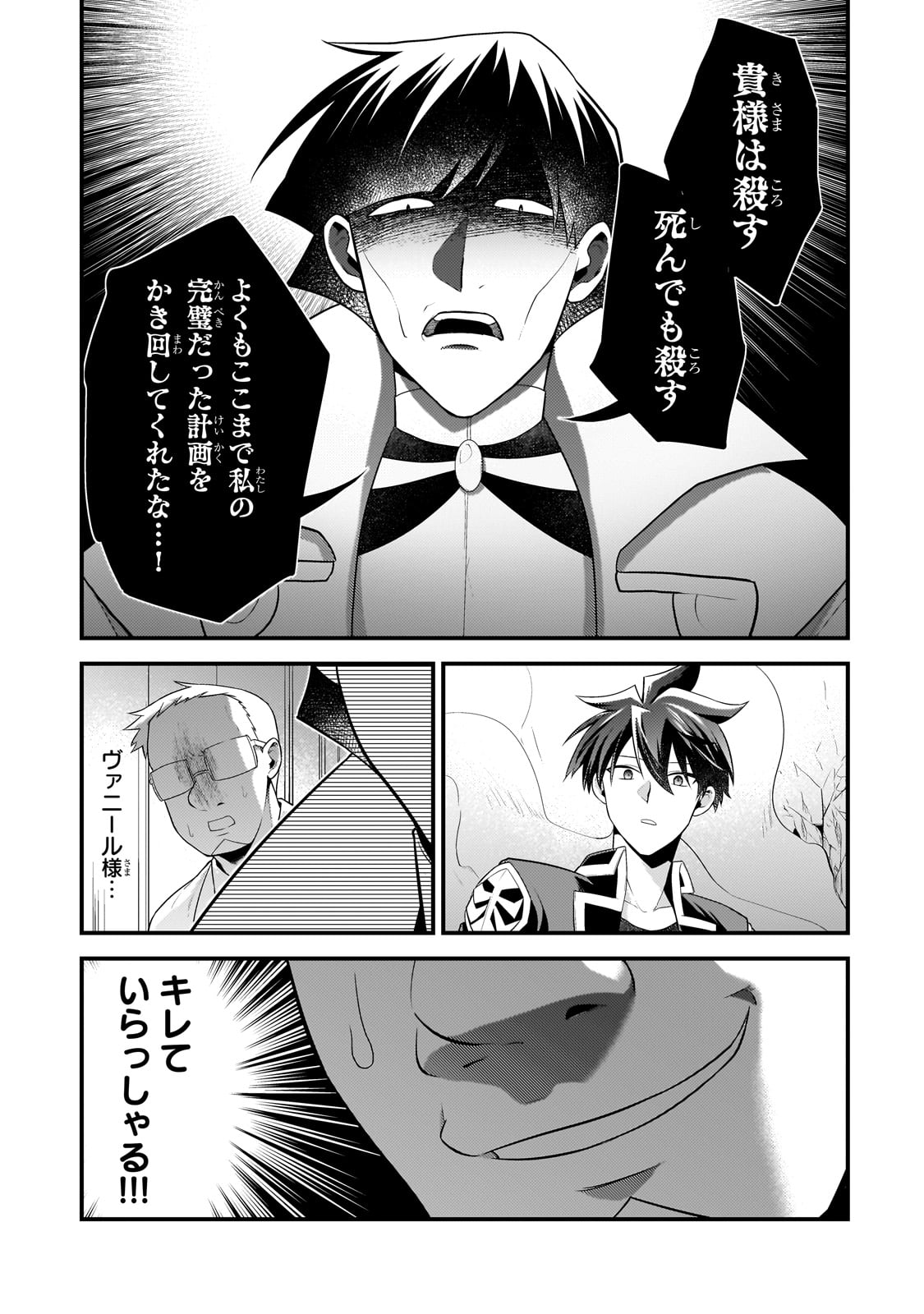 無気力ニートな元神童 冒険者になる Chap 53 - Next Chap 54
