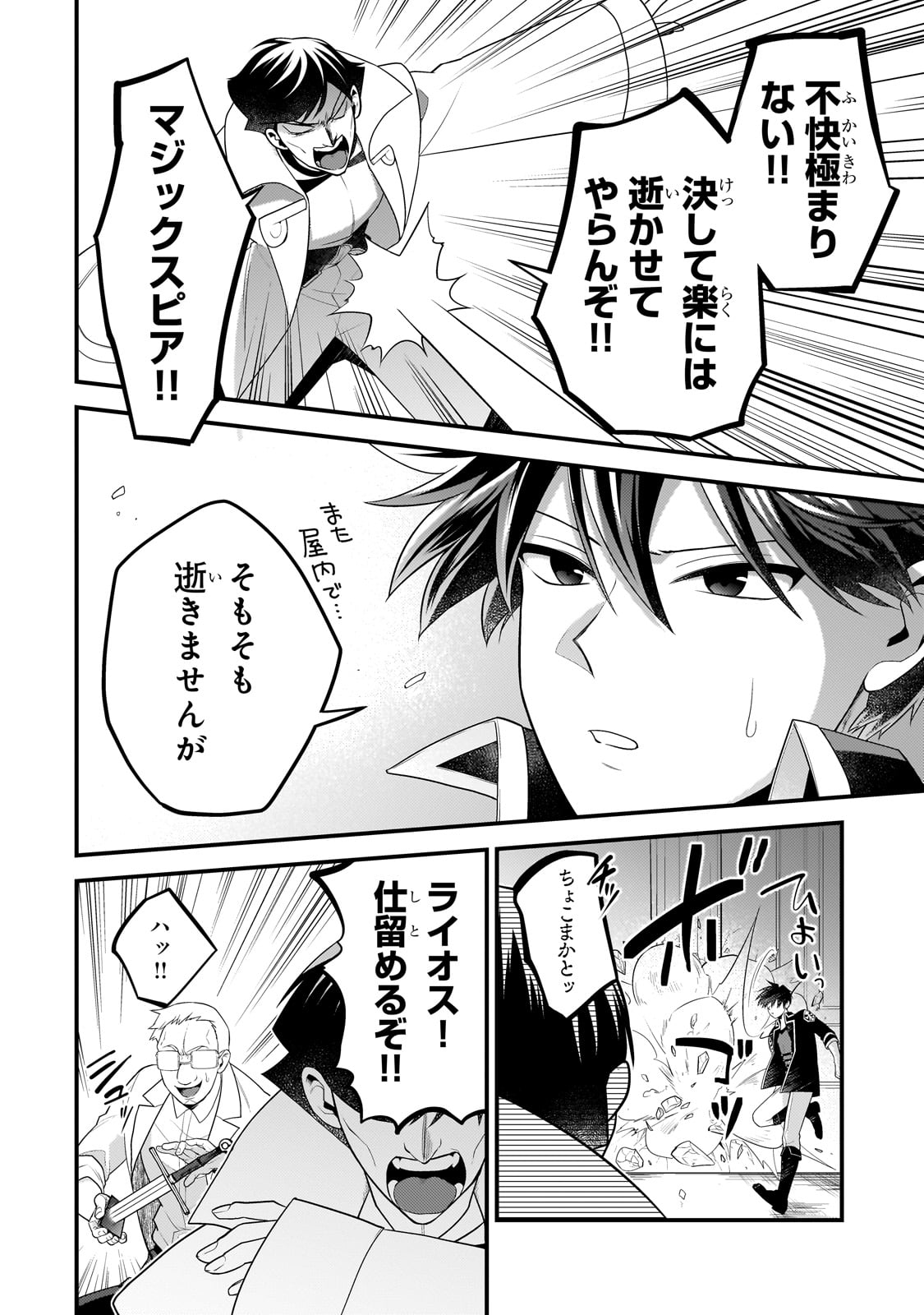 無気力ニートな元神童 冒険者になる Chap 53 - Next Chap 54