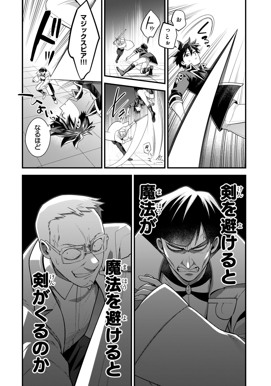 無気力ニートな元神童 冒険者になる Chap 53 - Next Chap 54