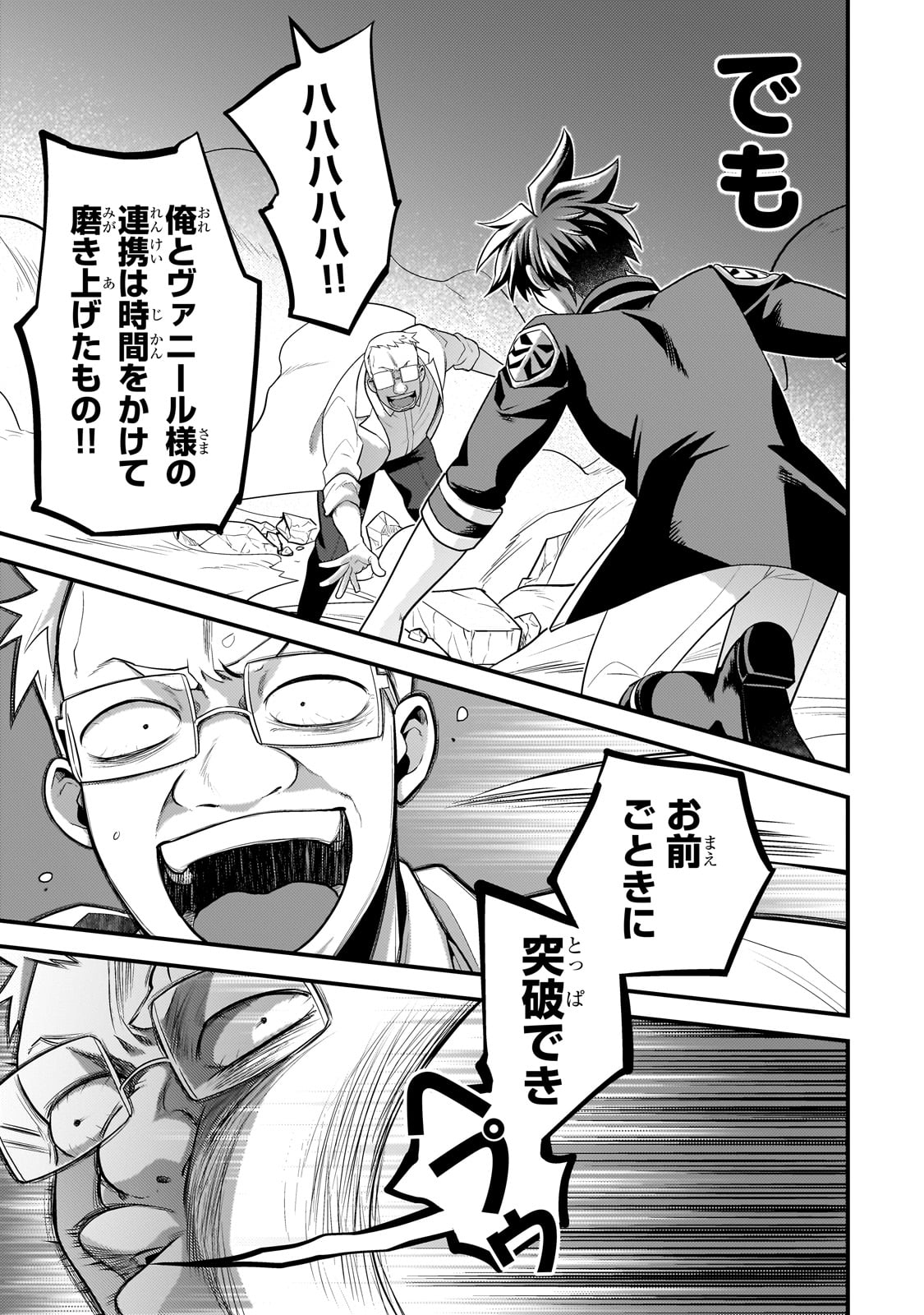 無気力ニートな元神童 冒険者になる Chap 53 - Next Chap 54
