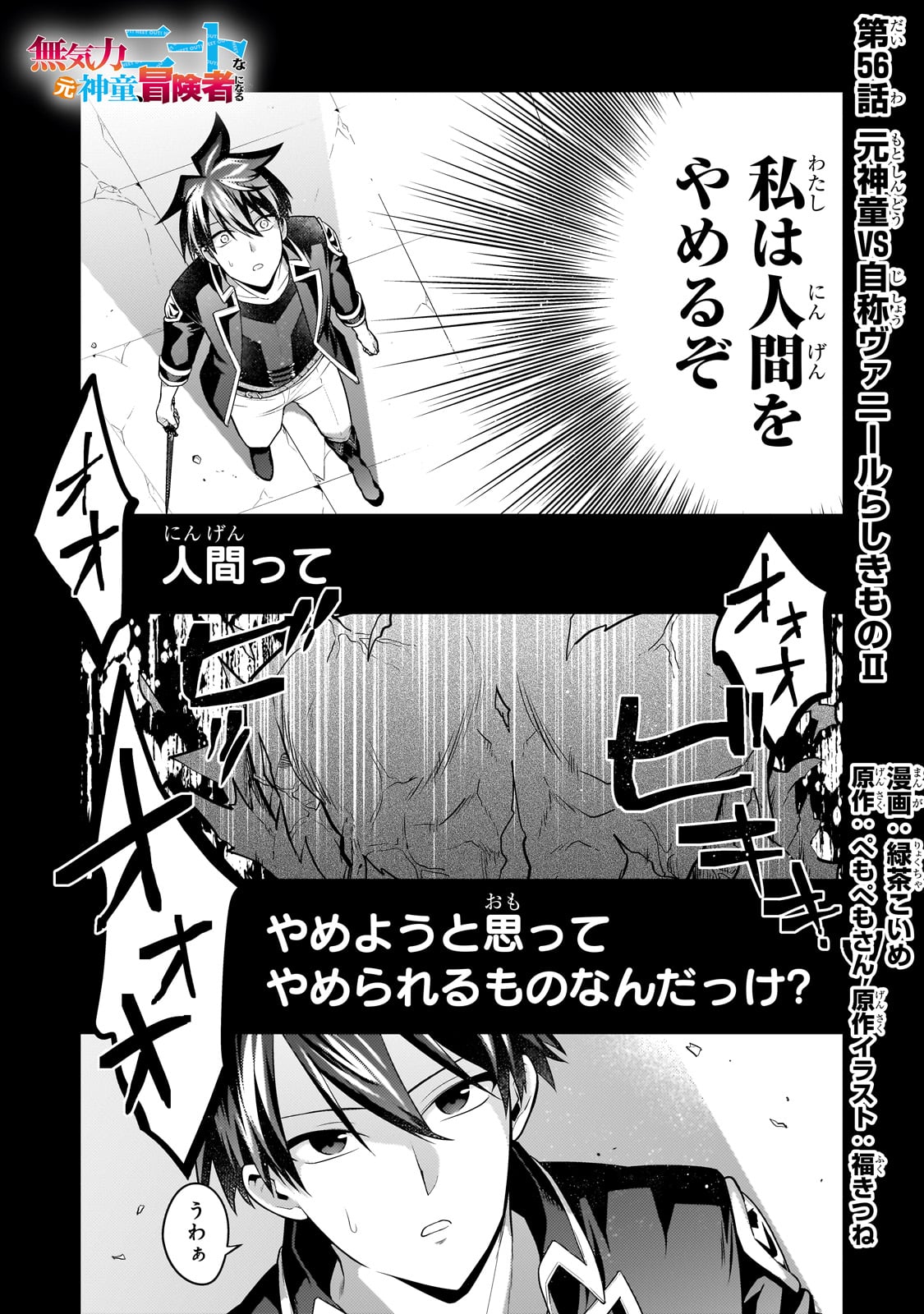 無気力ニートな元神童 冒険者になる Chap 56 - Next Chap 57