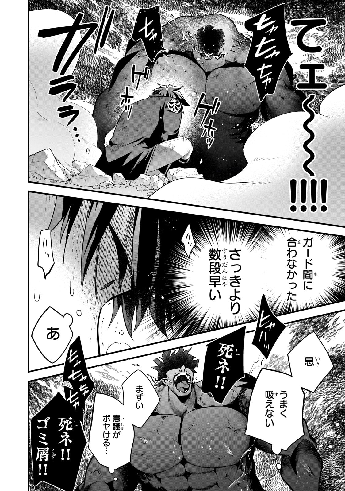 無気力ニートな元神童 冒険者になる Chap 56 - Next Chap 57