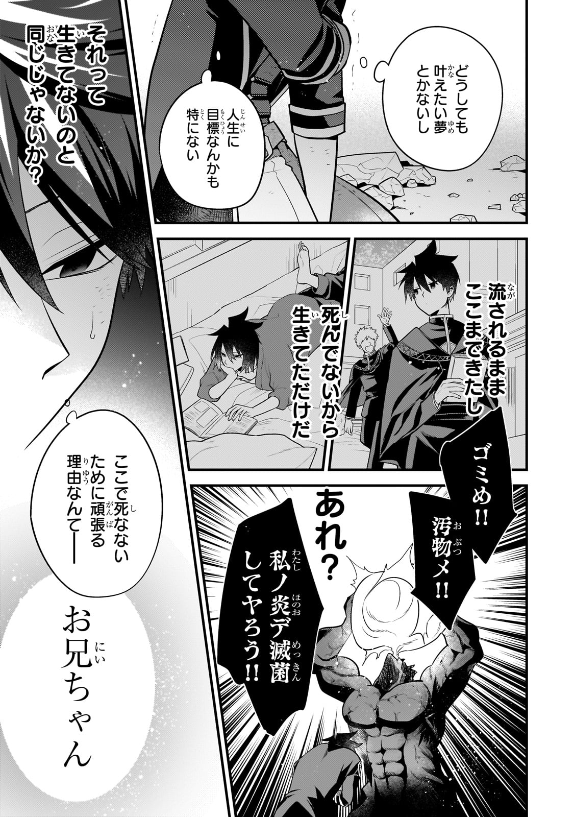 無気力ニートな元神童 冒険者になる Chap 56 - Next Chap 57