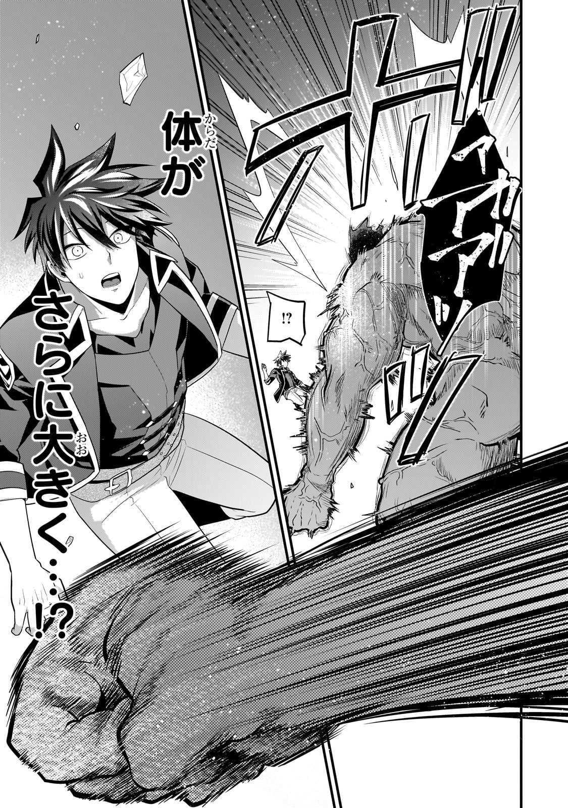 無気力ニートな元神童 冒険者になる Chap 56 - Next Chap 57