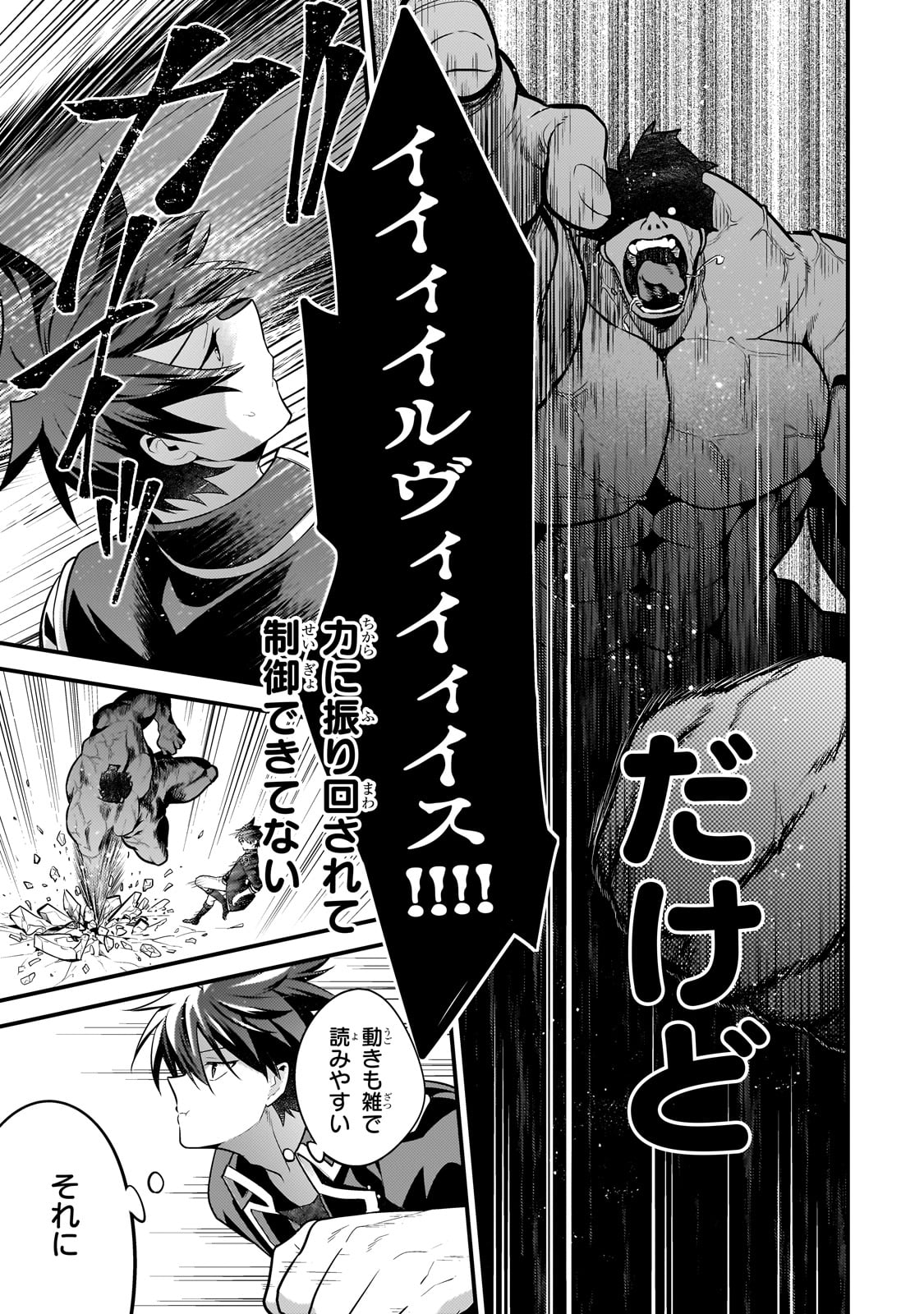 無気力ニートな元神童 冒険者になる Chap 56 - Next Chap 57
