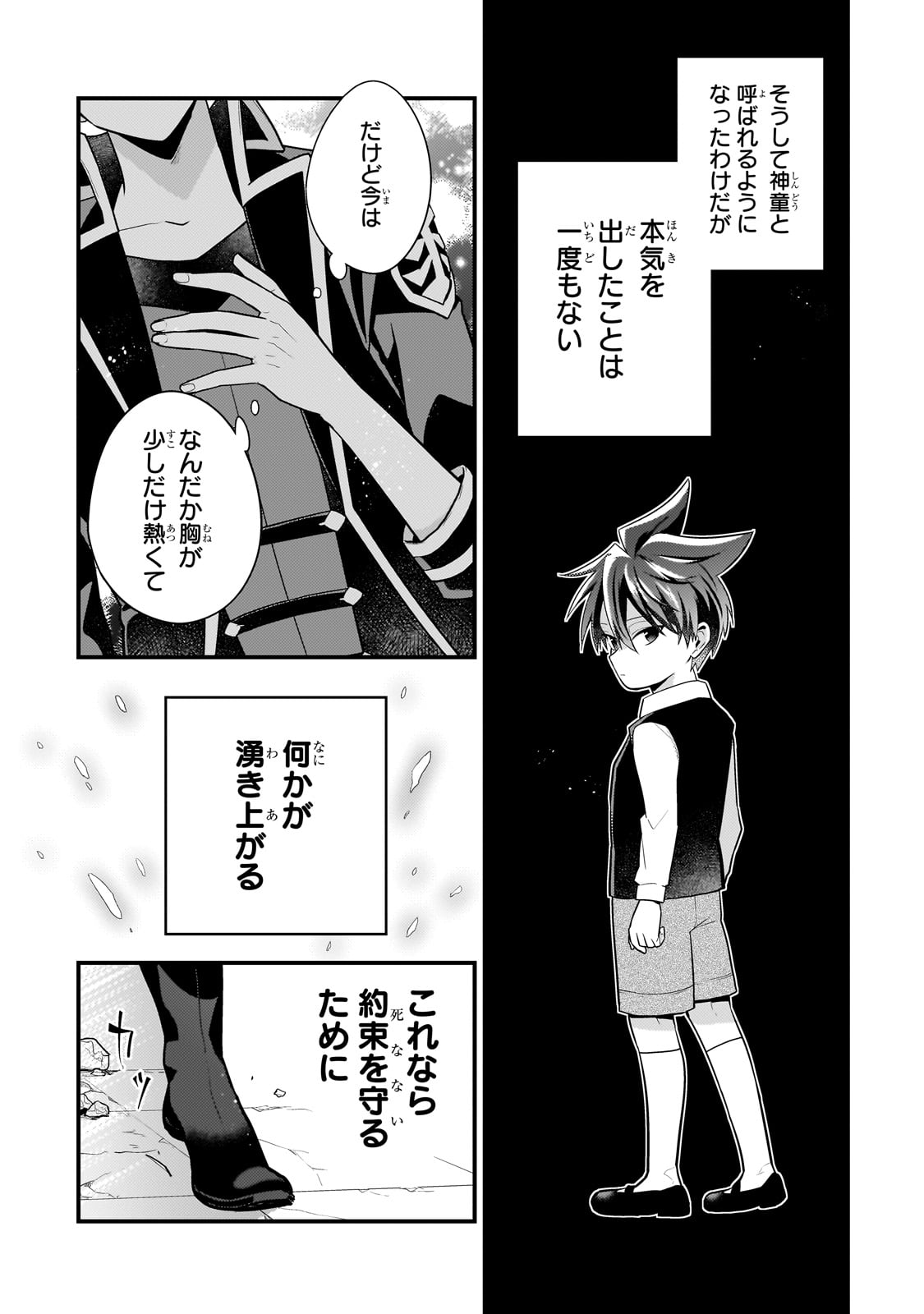無気力ニートな元神童 冒険者になる Chap 58 - Next Chap 59