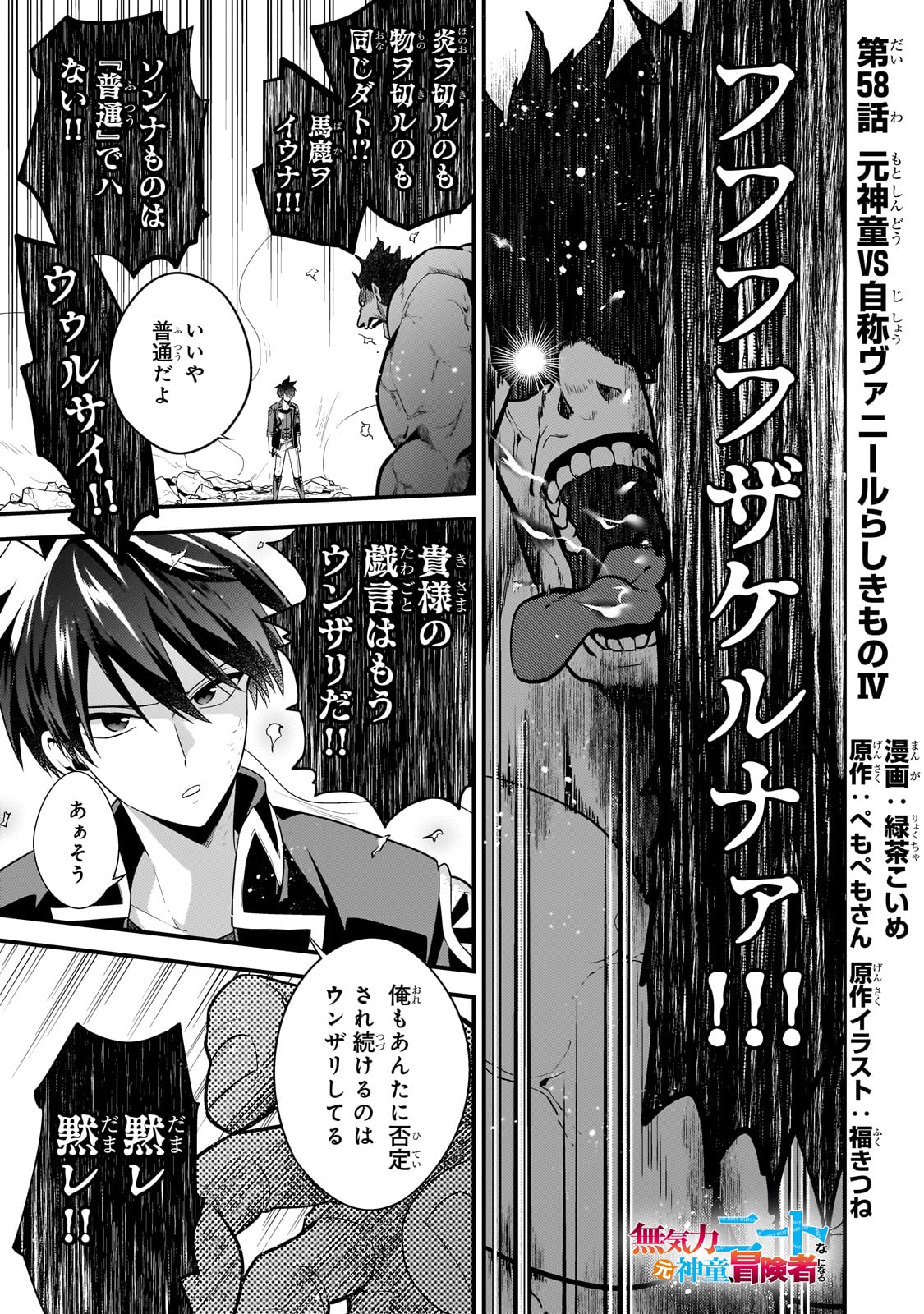 無気力ニートな元神童 冒険者になる Chap 58 - Next Chap 59