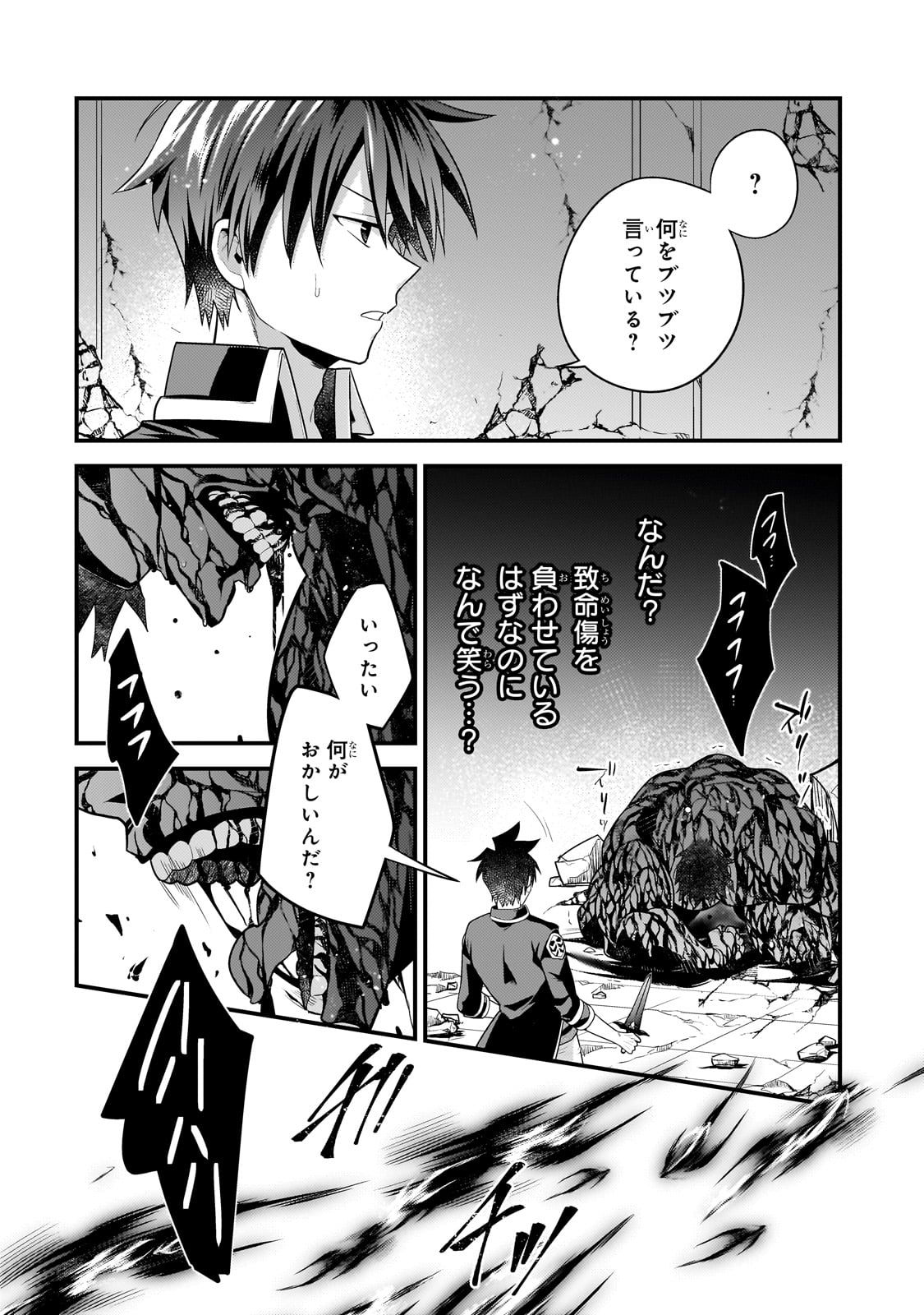 無気力ニートな元神童 冒険者になる Chap 58 - Next Chap 59