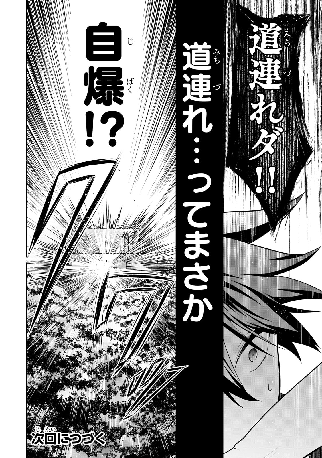 無気力ニートな元神童 冒険者になる Chap 58 - Next Chap 59