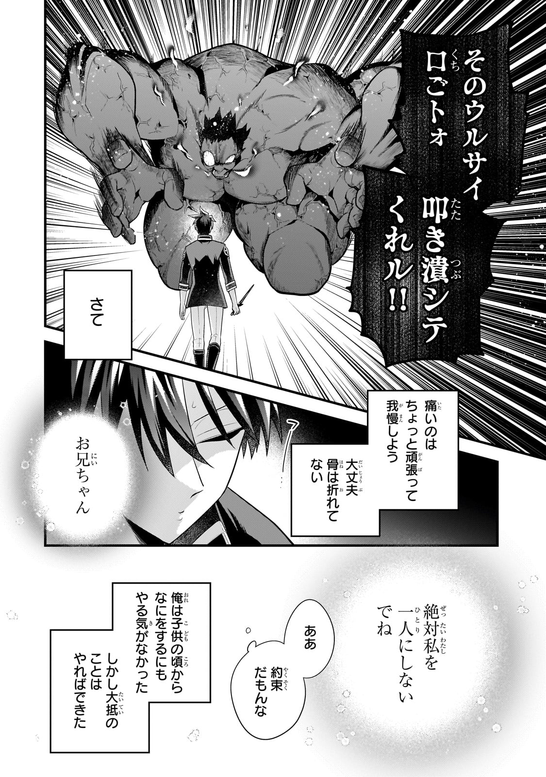 無気力ニートな元神童 冒険者になる Chap 58 - Next Chap 59