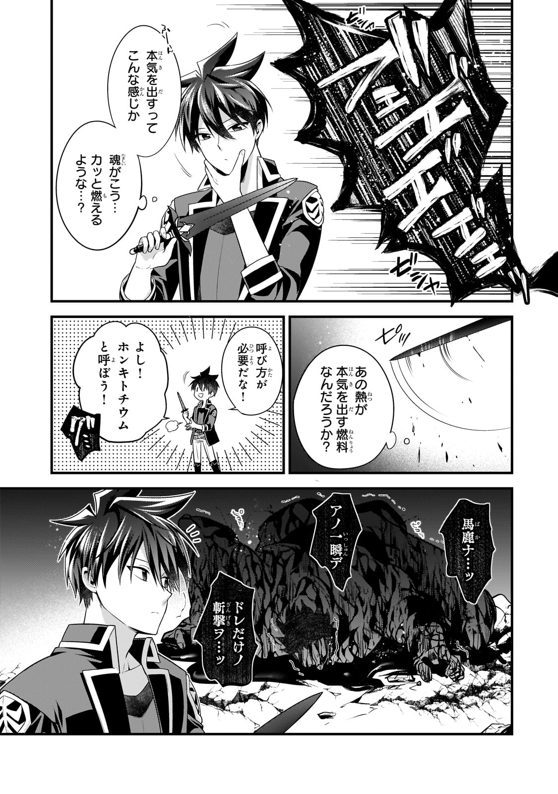 無気力ニートな元神童 冒険者になる Chap 58 - Next Chap 59