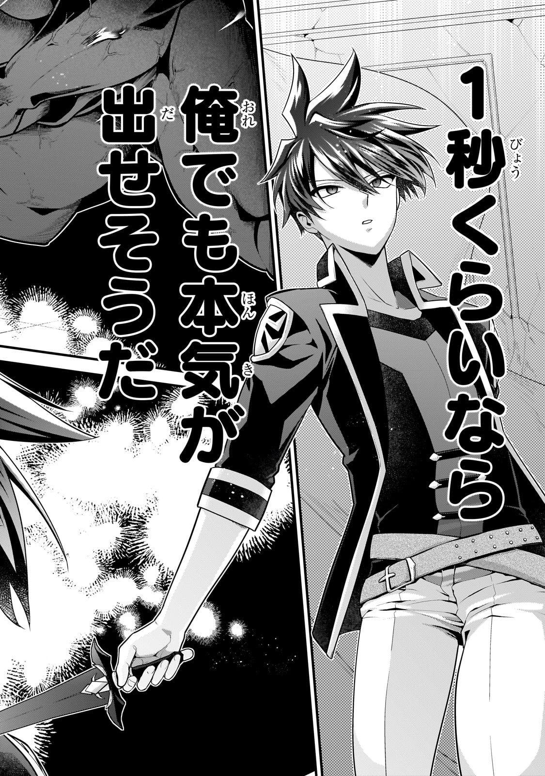 無気力ニートな元神童 冒険者になる Chap 58 - Next Chap 59