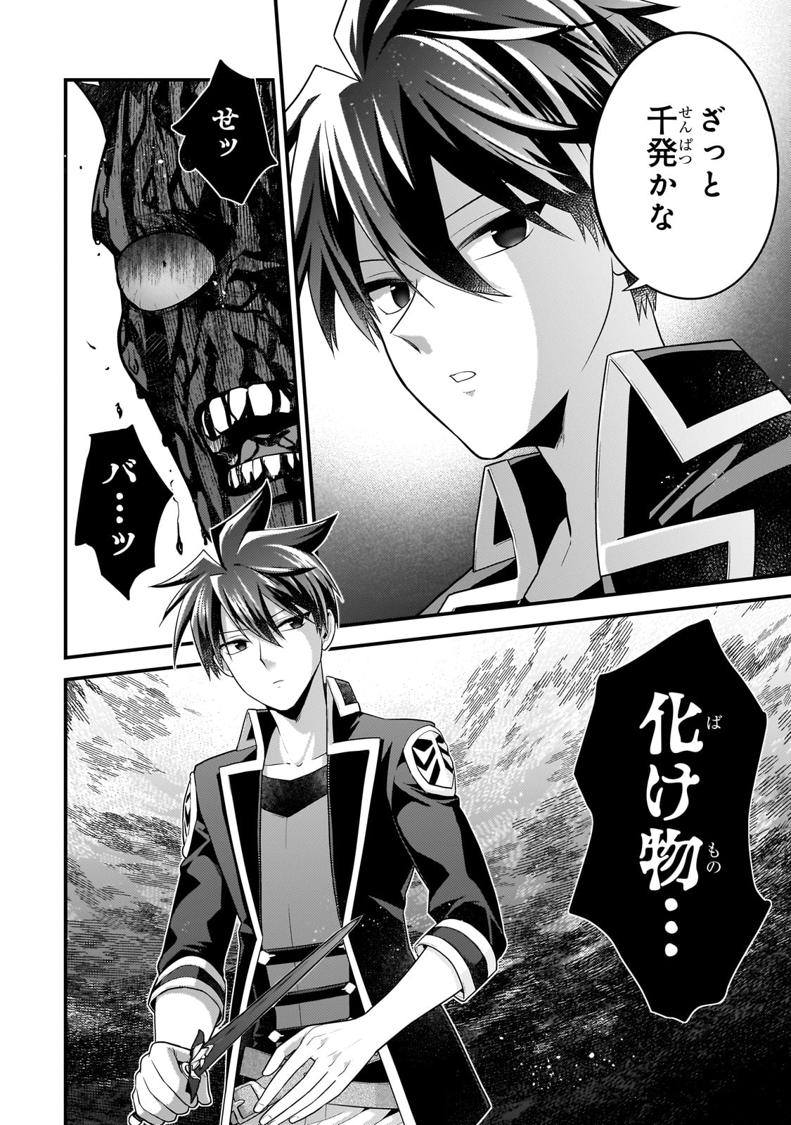 無気力ニートな元神童 冒険者になる Chap 58 - Next Chap 59