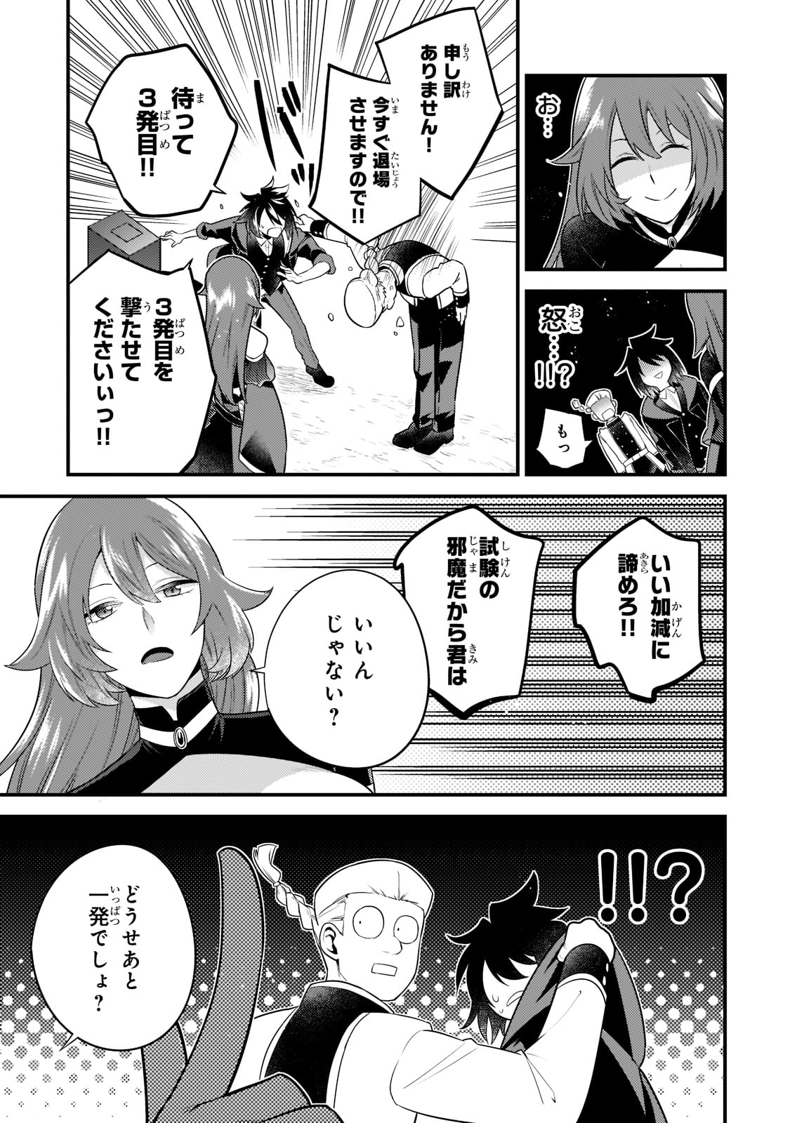 無気力ニートな元神童 冒険者になる Chap 6 - Next Chap 7