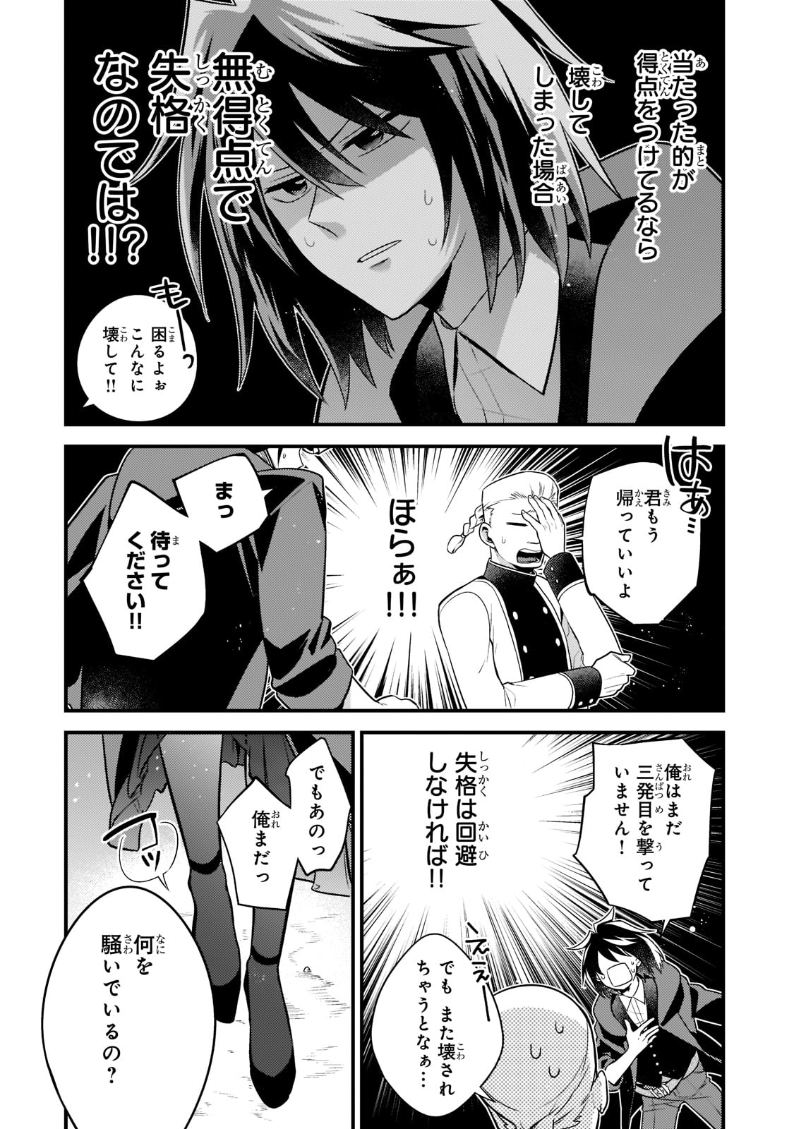 無気力ニートな元神童 冒険者になる Chap 6 - Next Chap 7