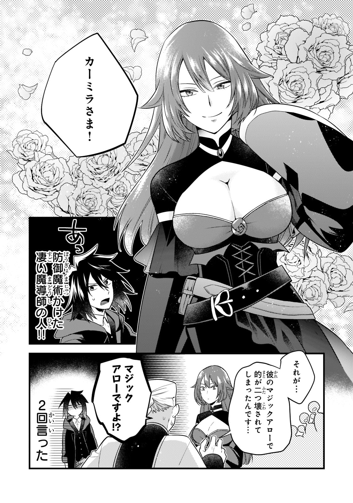 無気力ニートな元神童 冒険者になる Chap 6 - Next Chap 7