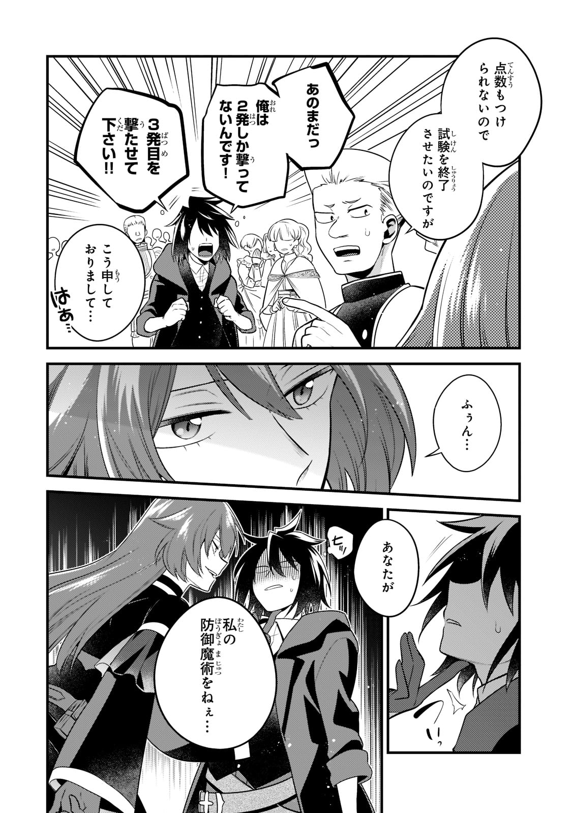 無気力ニートな元神童 冒険者になる Chap 6 - Next Chap 7