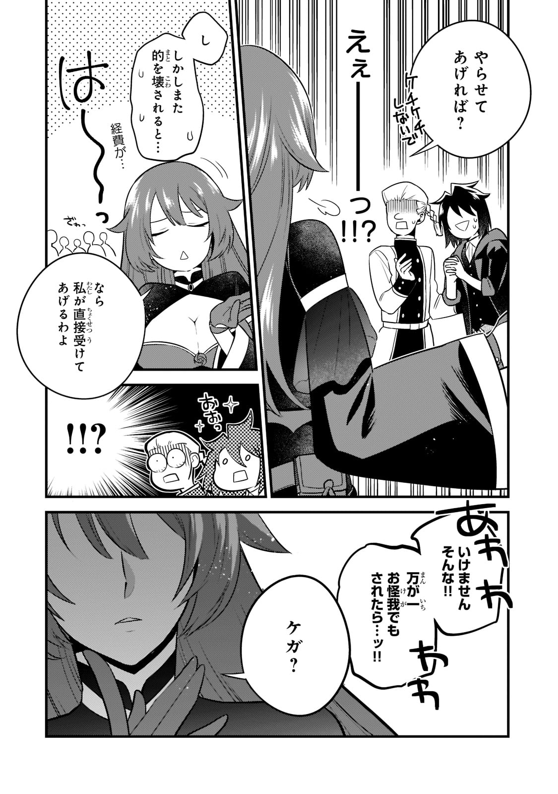 無気力ニートな元神童 冒険者になる Chap 6 - Next Chap 7