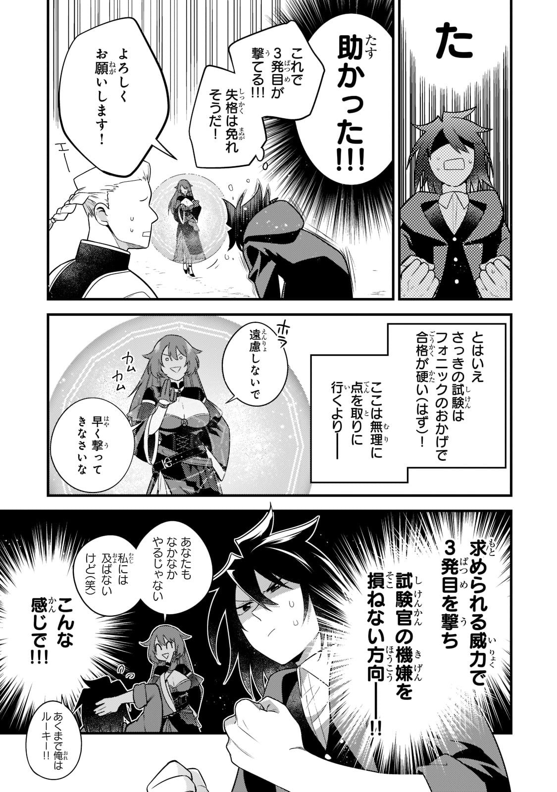 無気力ニートな元神童 冒険者になる Chap 6 - Next Chap 7