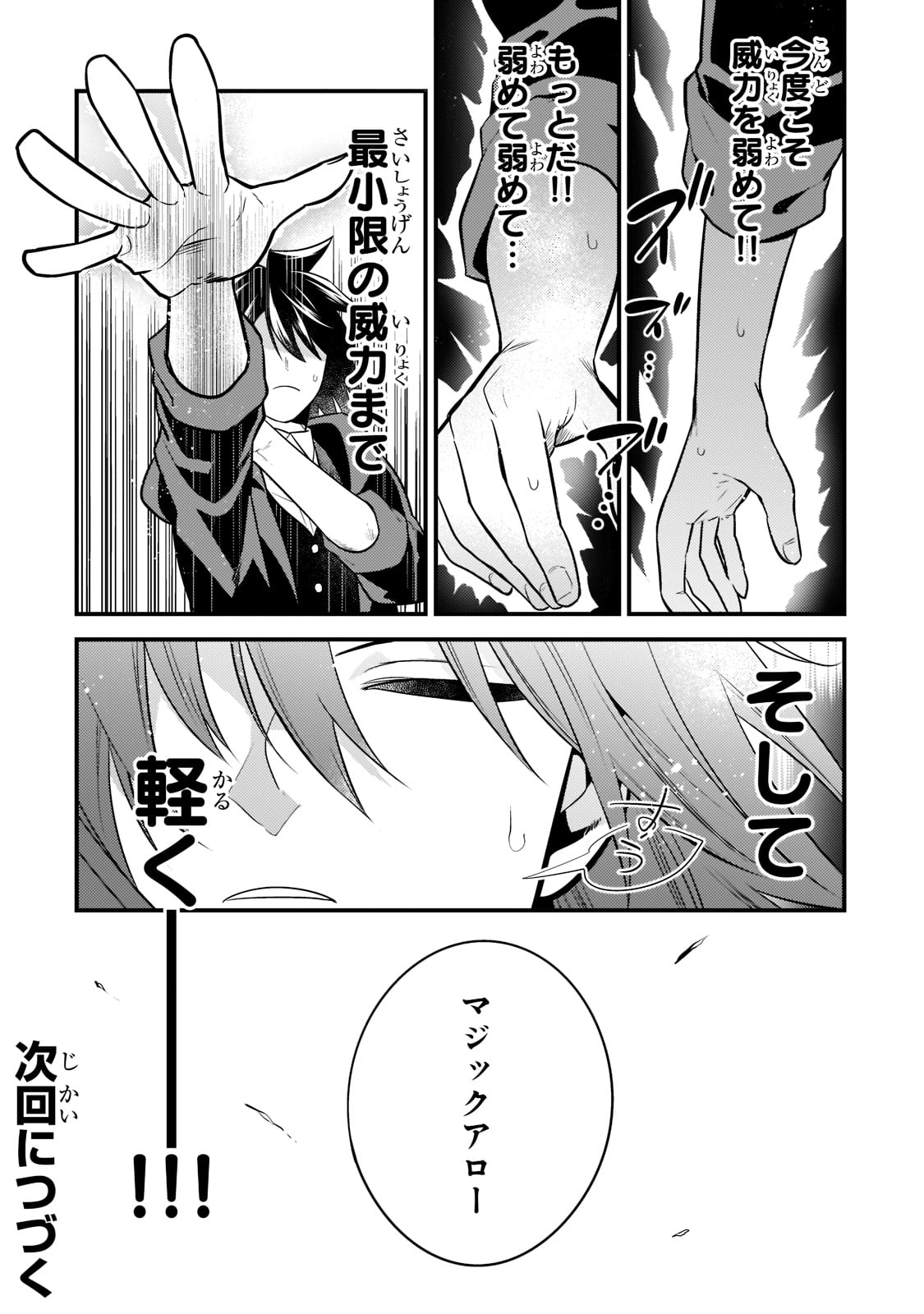 無気力ニートな元神童 冒険者になる Chap 6 - Next Chap 7
