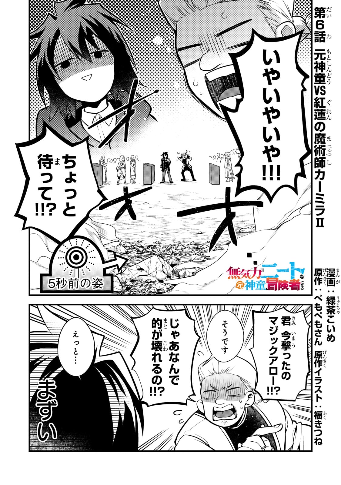 無気力ニートな元神童 冒険者になる Chap 6 - Next Chap 7