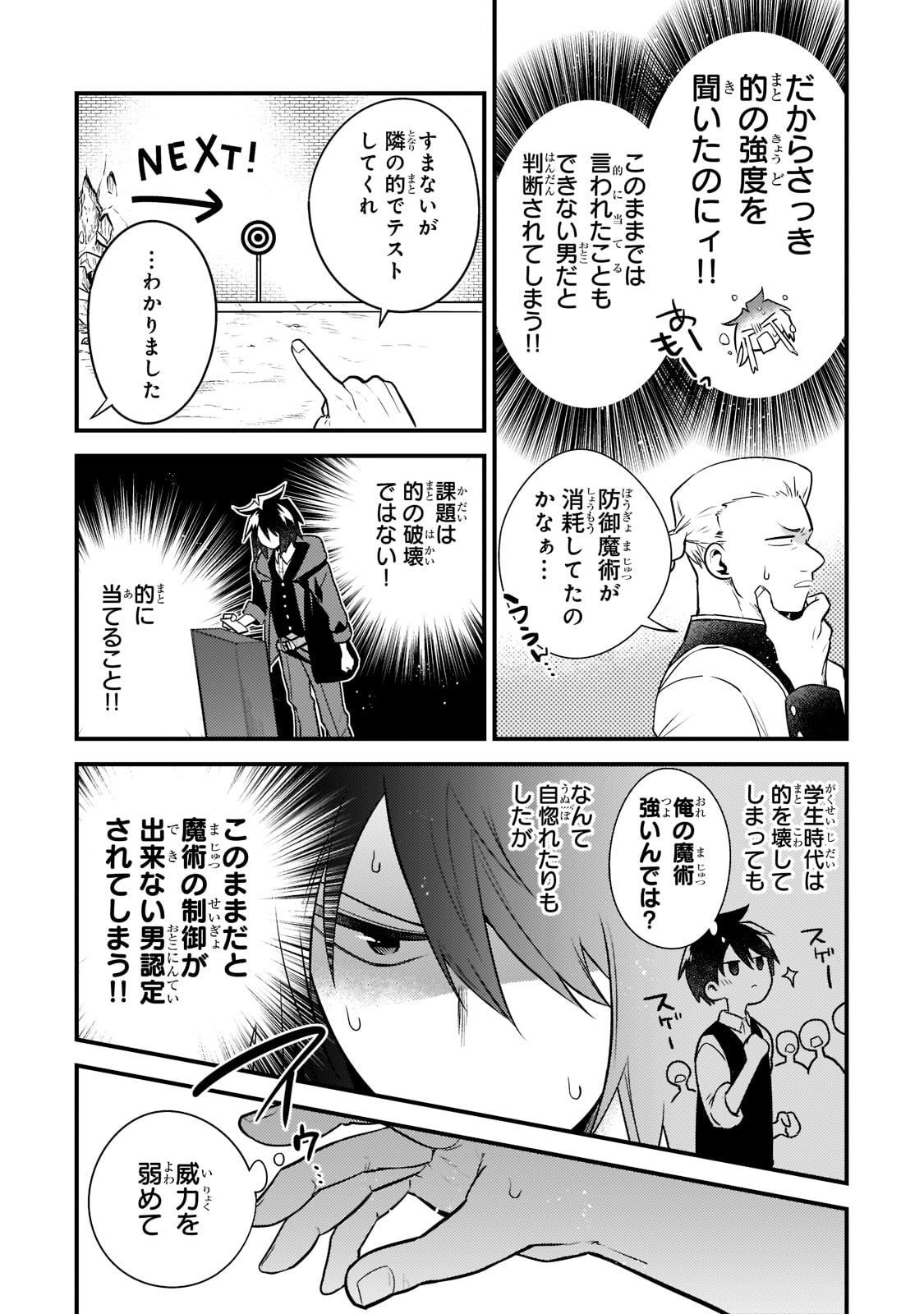 無気力ニートな元神童 冒険者になる Chap 6 - Next Chap 7