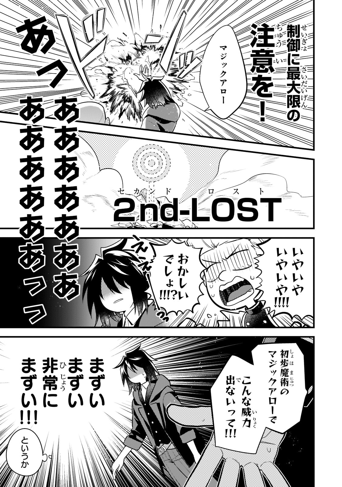 無気力ニートな元神童 冒険者になる Chap 6 - Next Chap 7