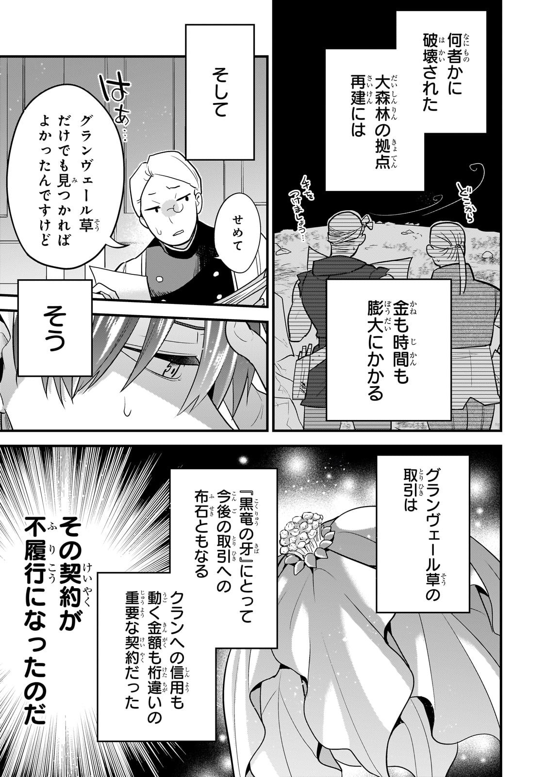 無気力ニートな元神童 冒険者になる Chap 63 - Next Chap 64