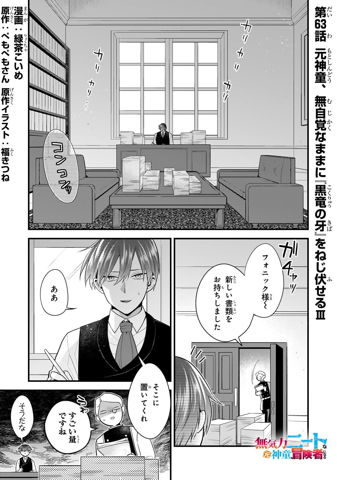 無気力ニートな元神童 冒険者になる Chap 63 - Next Chap 64