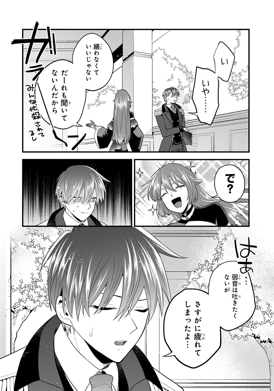 無気力ニートな元神童 冒険者になる Chap 63 - Next Chap 64