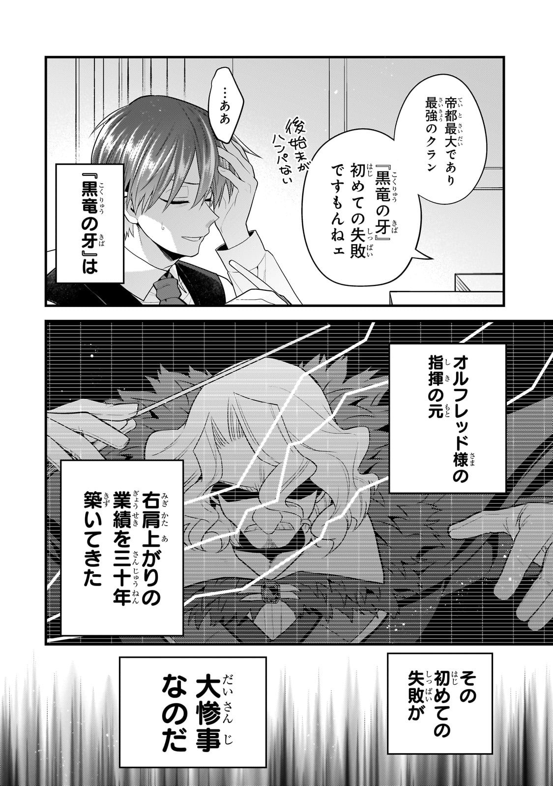 無気力ニートな元神童 冒険者になる Chap 63 - Next Chap 64