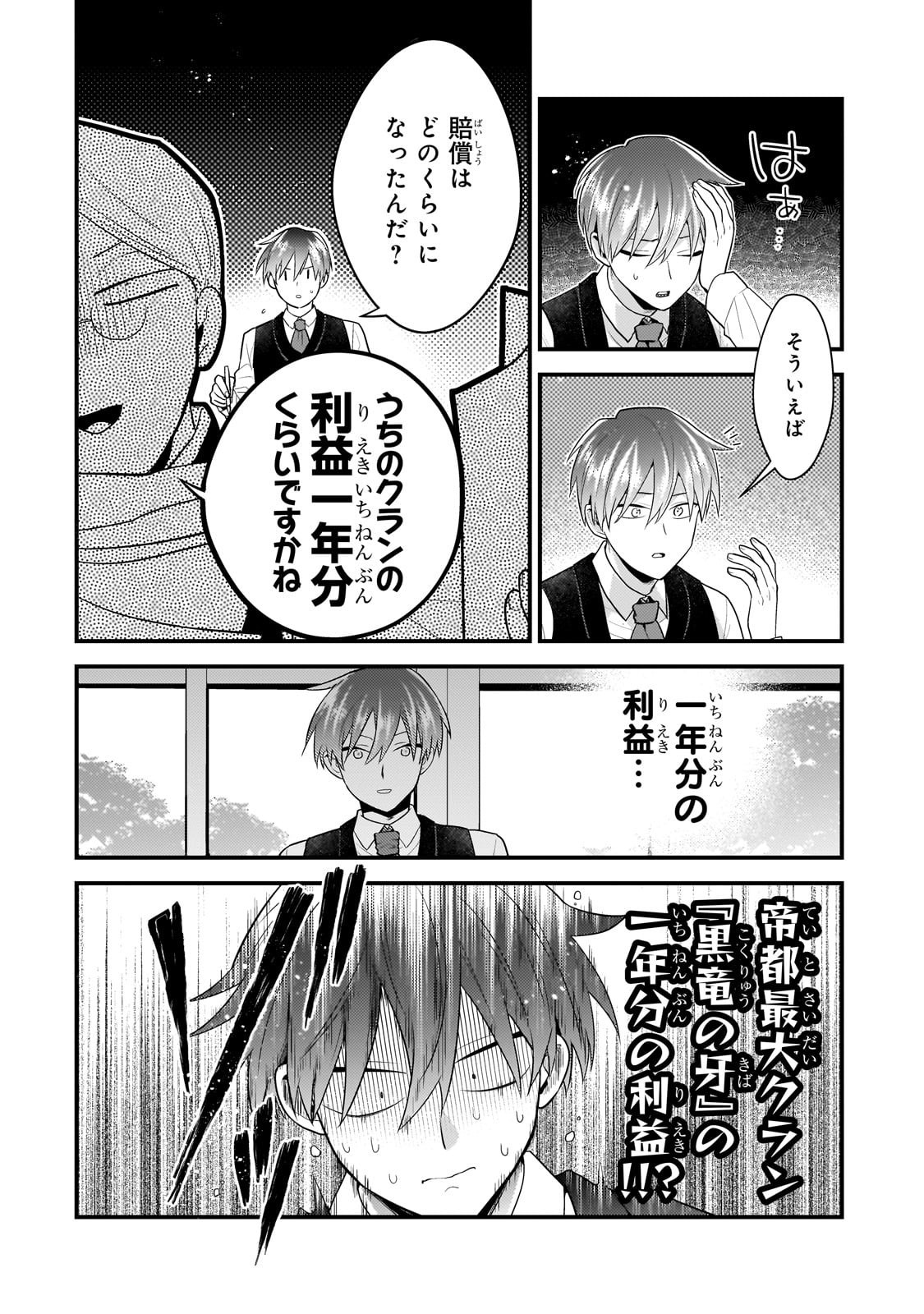 無気力ニートな元神童 冒険者になる Chap 63 - Next Chap 64