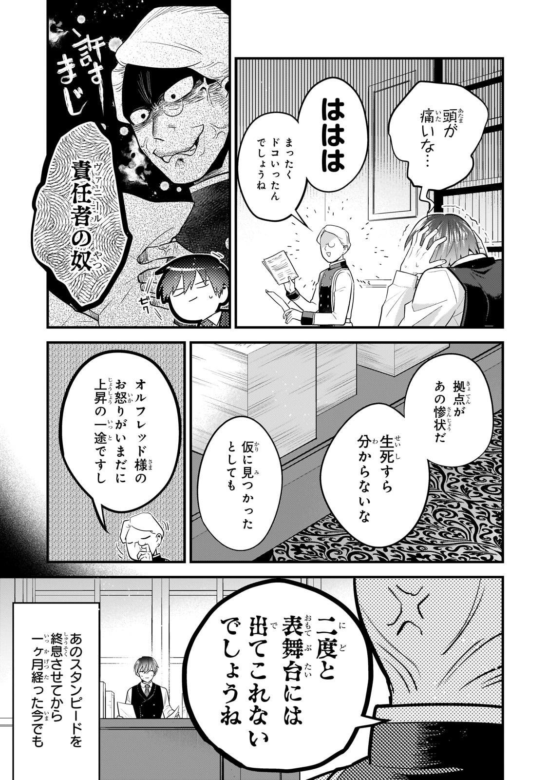 無気力ニートな元神童 冒険者になる Chap 63 - Next Chap 64