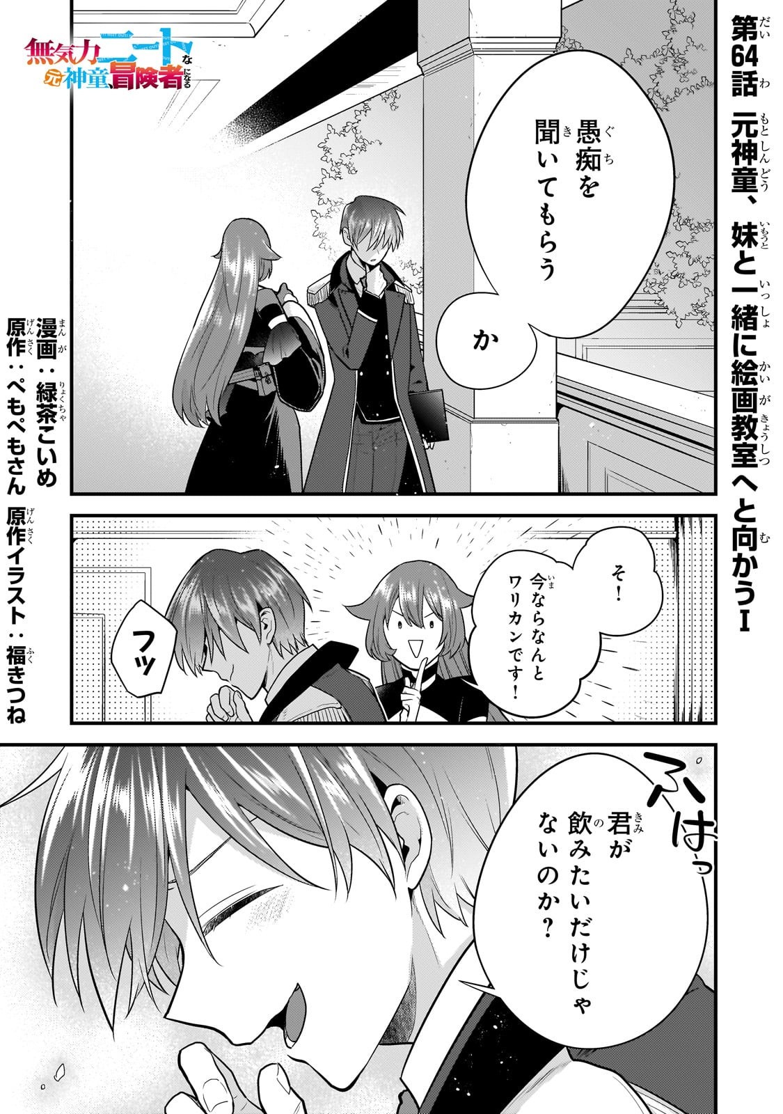 無気力ニートな元神童 冒険者になる Chap 64 - Next Chap 65