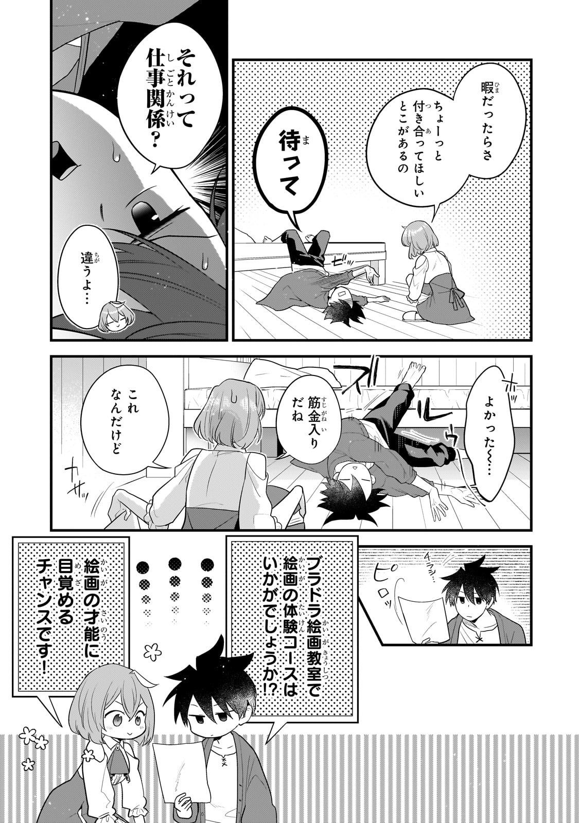 無気力ニートな元神童 冒険者になる Chap 64 - Next Chap 65