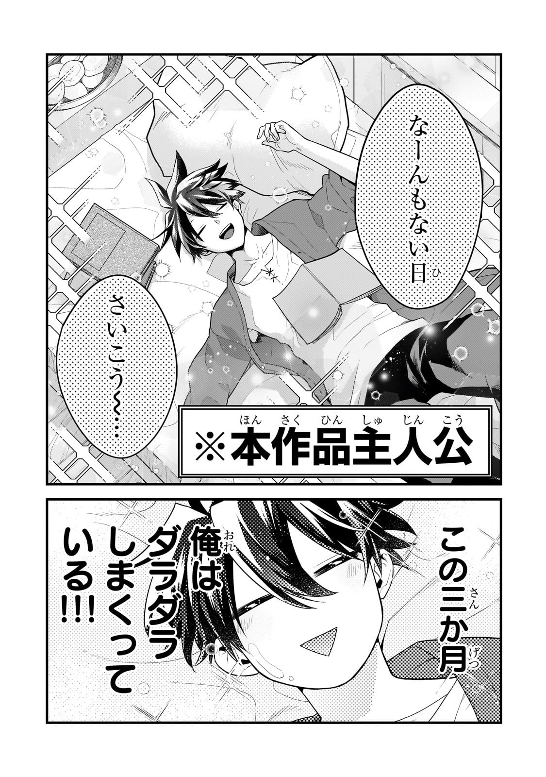 無気力ニートな元神童 冒険者になる Chap 64 - Next Chap 65