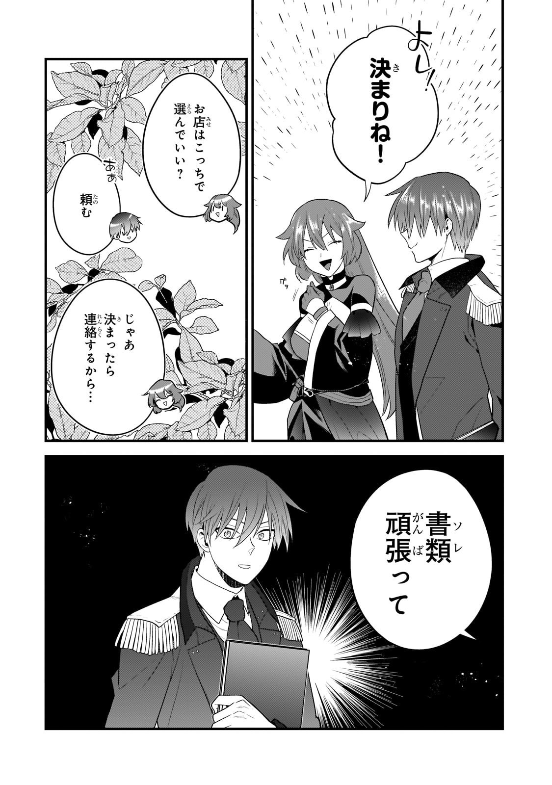 無気力ニートな元神童 冒険者になる Chap 64 - Next Chap 65