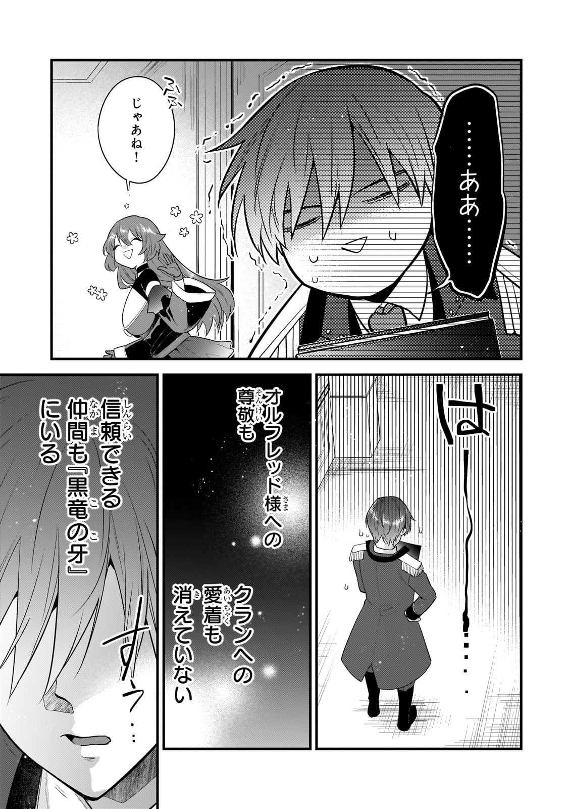 無気力ニートな元神童 冒険者になる Chap 64 - Next Chap 65