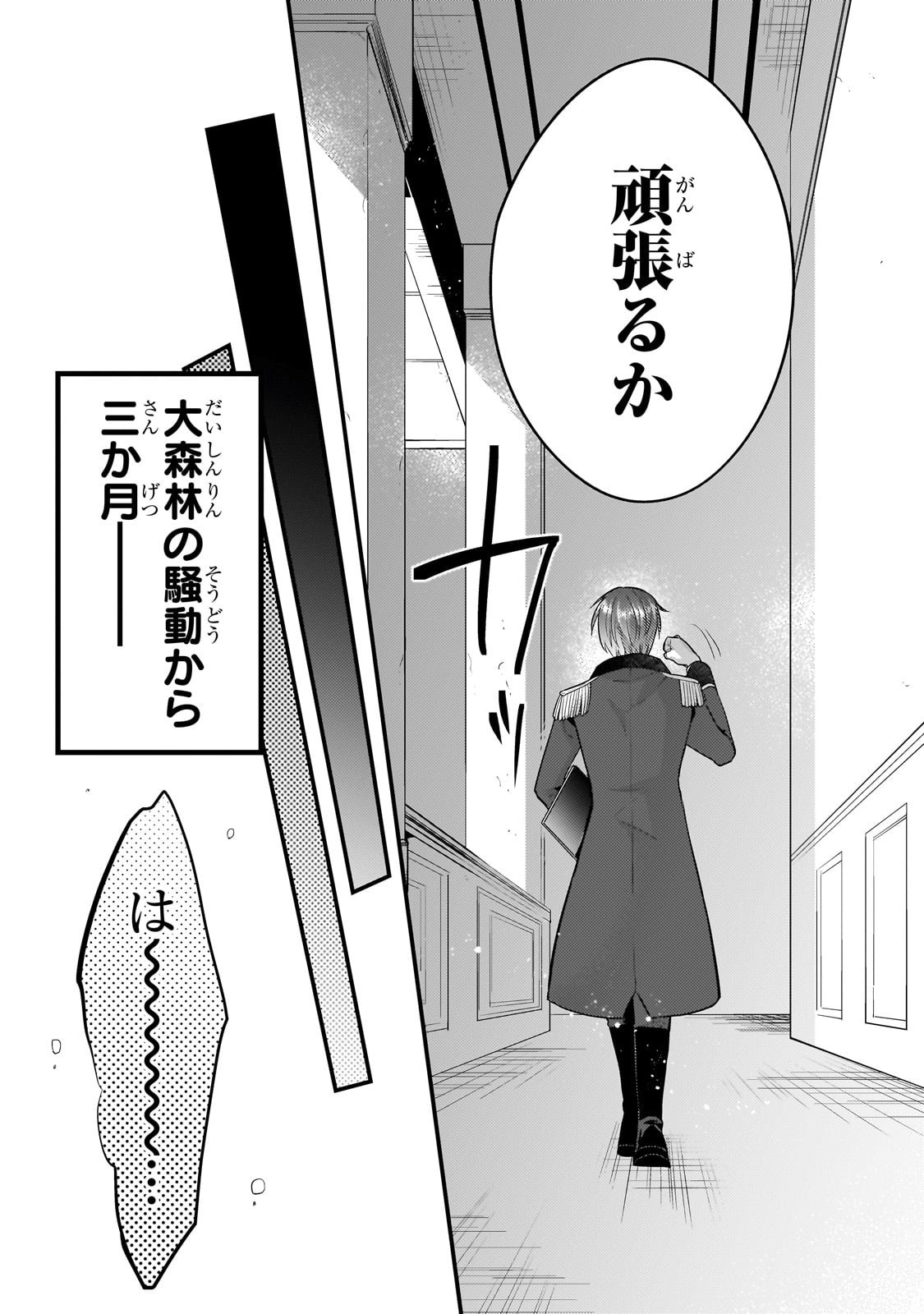 無気力ニートな元神童 冒険者になる Chap 64 - Next Chap 65