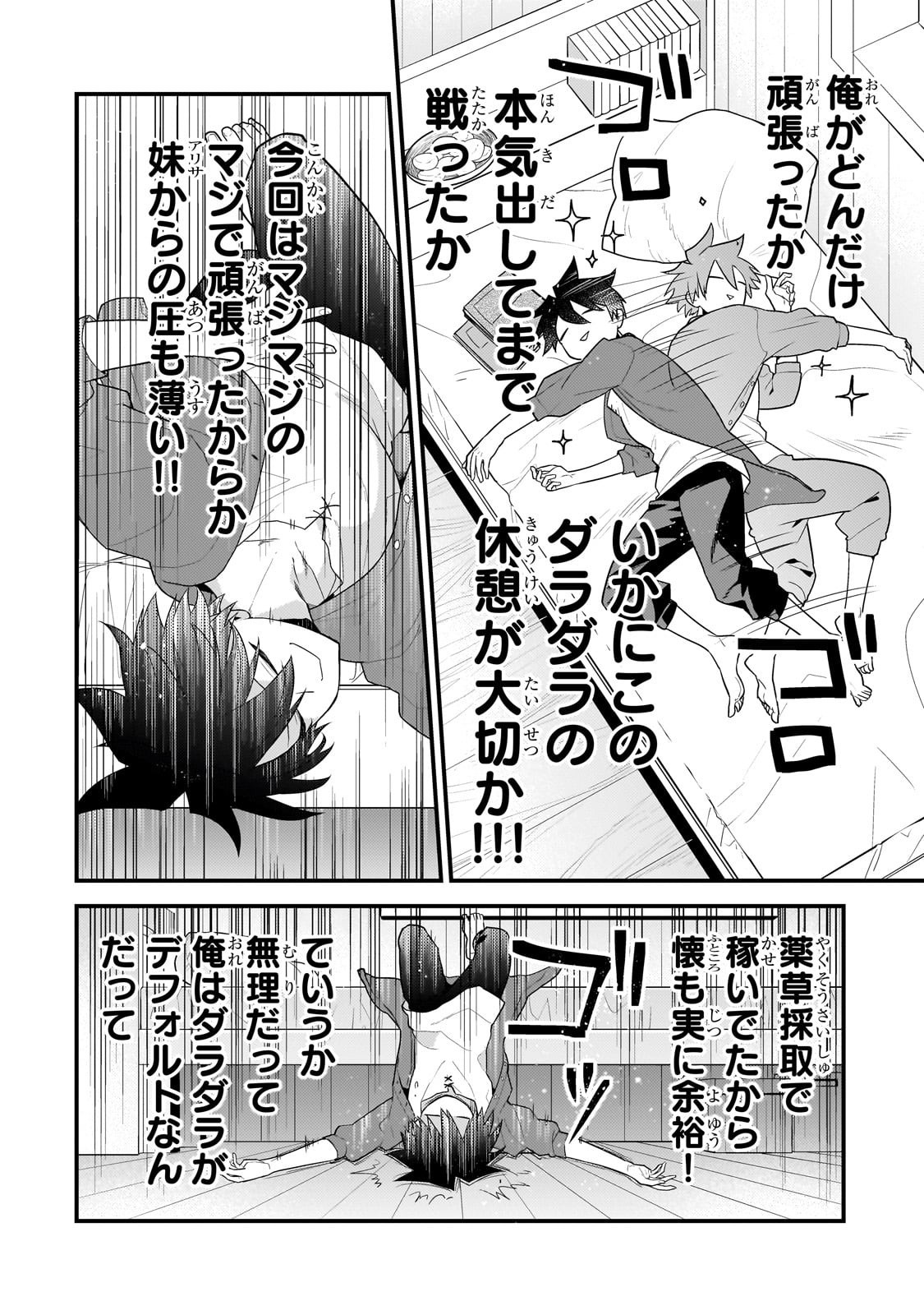 無気力ニートな元神童 冒険者になる Chap 64 - Next Chap 65