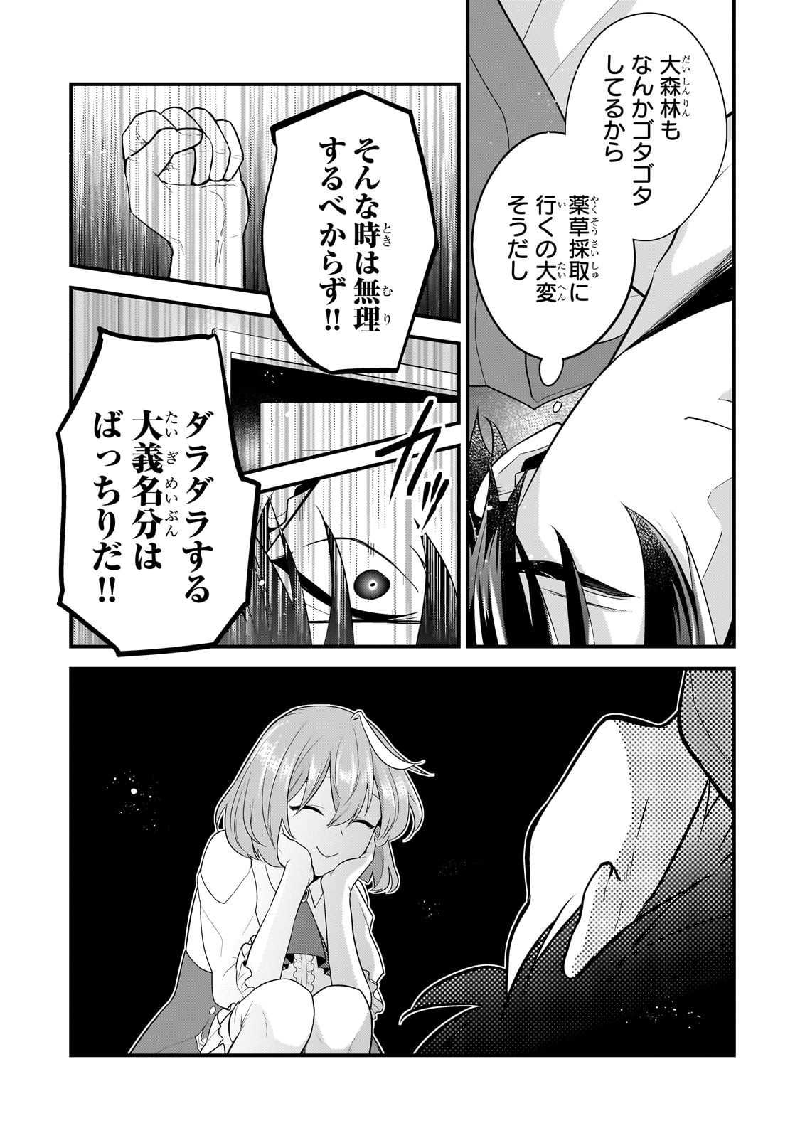 無気力ニートな元神童 冒険者になる Chap 64 - Next Chap 65