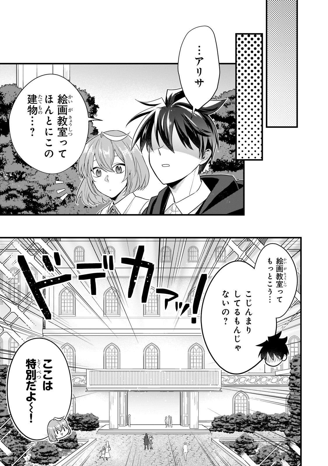無気力ニートな元神童 冒険者になる Chap 65 - Next Chap 66