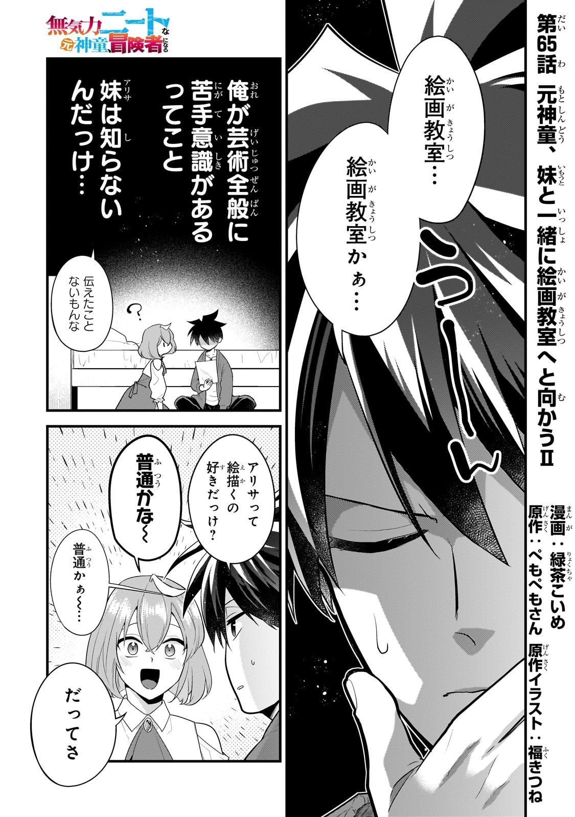 無気力ニートな元神童 冒険者になる Chap 65 - Next Chap 66