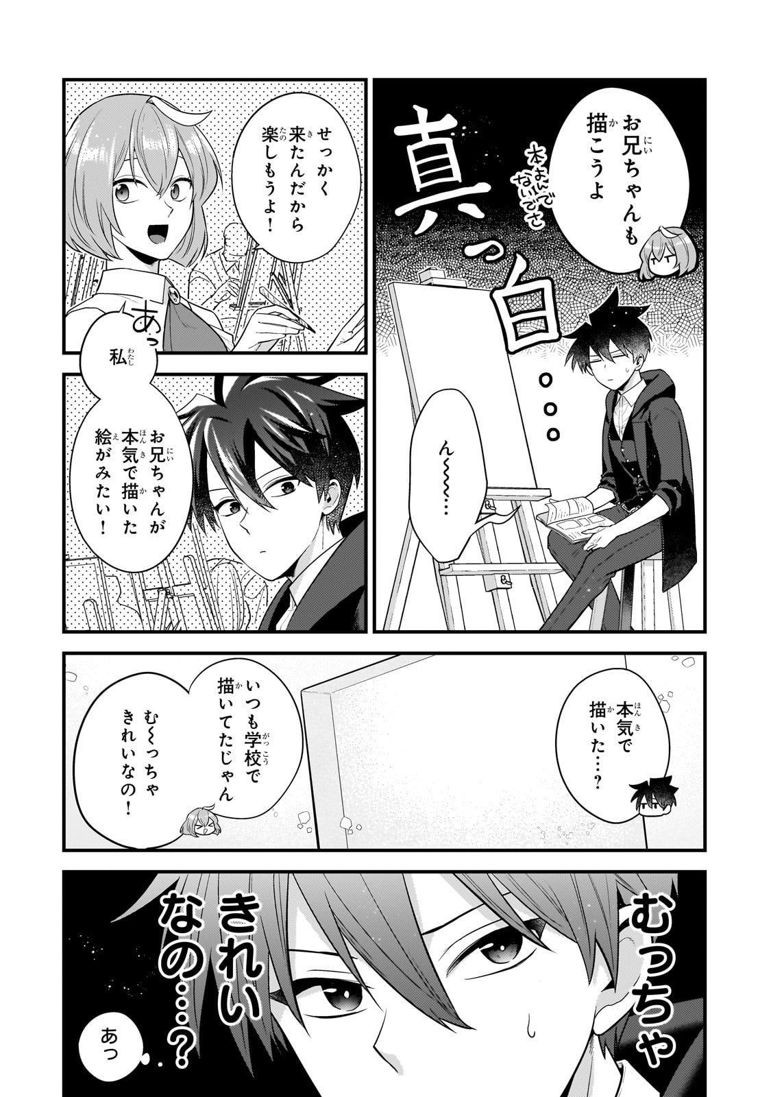 無気力ニートな元神童 冒険者になる Chap 65 - Next Chap 66