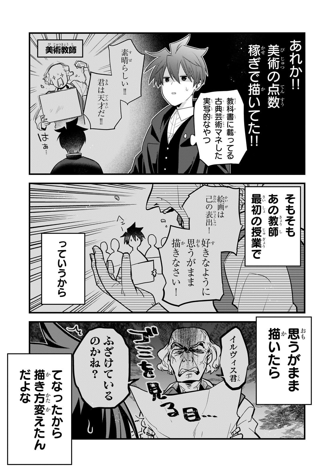 無気力ニートな元神童 冒険者になる Chap 65 - Next Chap 66
