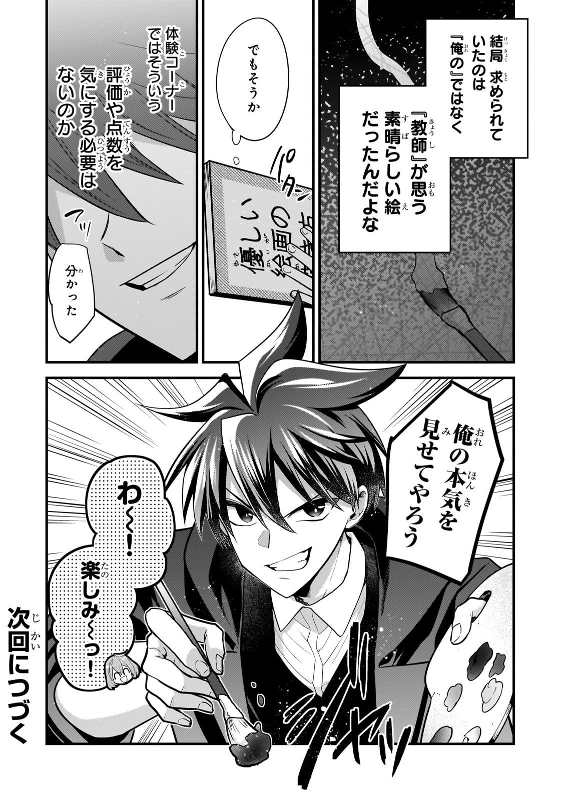 無気力ニートな元神童 冒険者になる Chap 65 - Next Chap 66