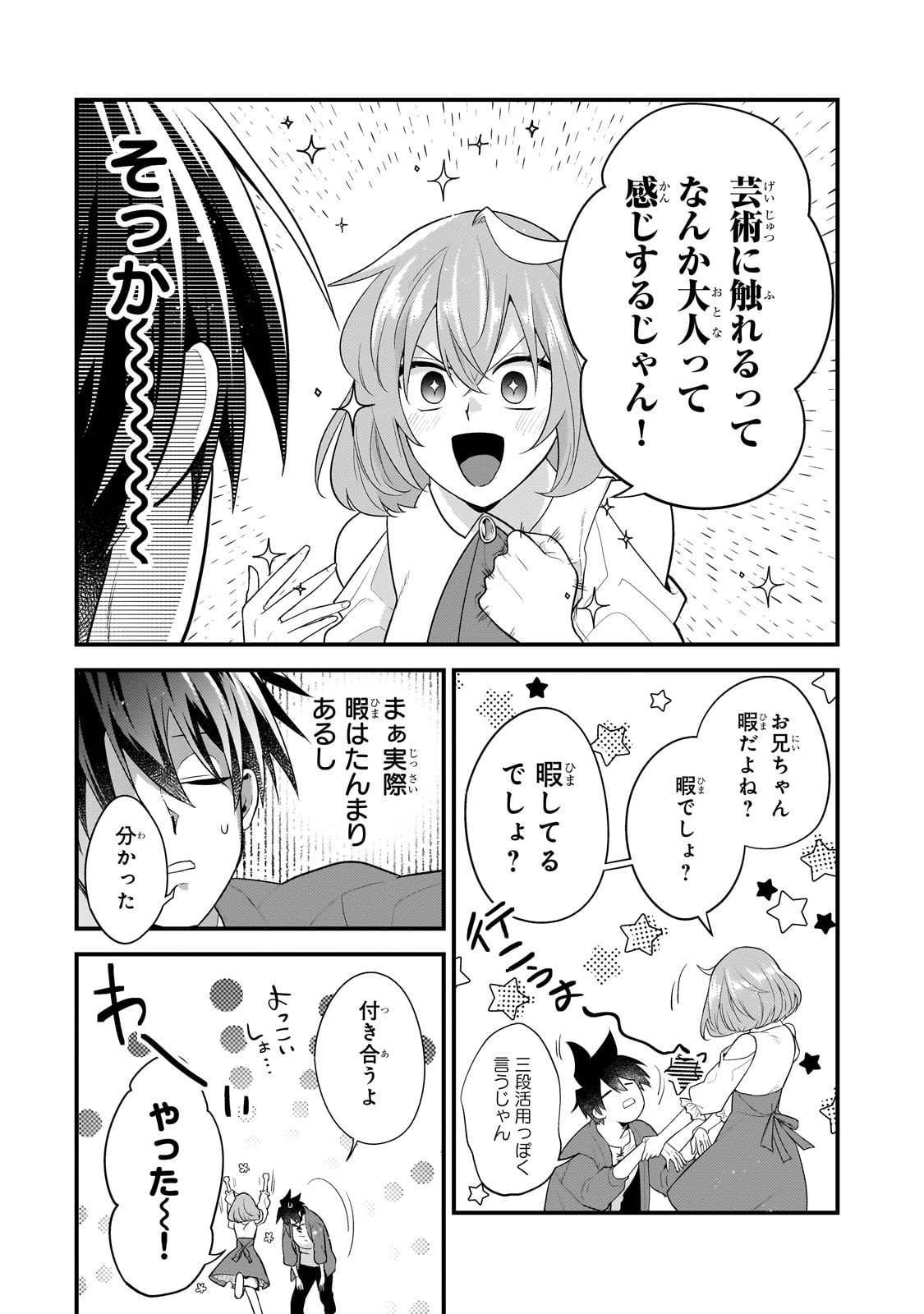 無気力ニートな元神童 冒険者になる Chap 65 - Next Chap 66