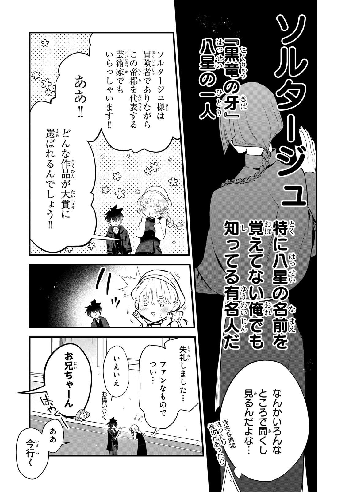無気力ニートな元神童 冒険者になる Chap 65 - Next Chap 66